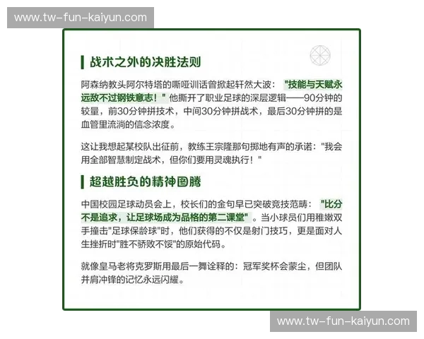 开云体育球队净胜球排行：数据驱动下的战术洞察与胜利密码