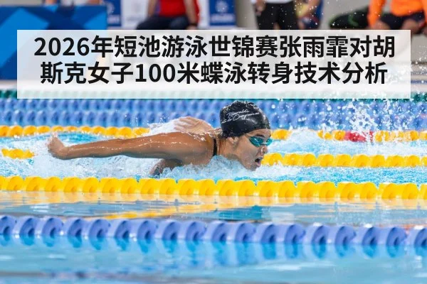 butterfly stroke swimmer race