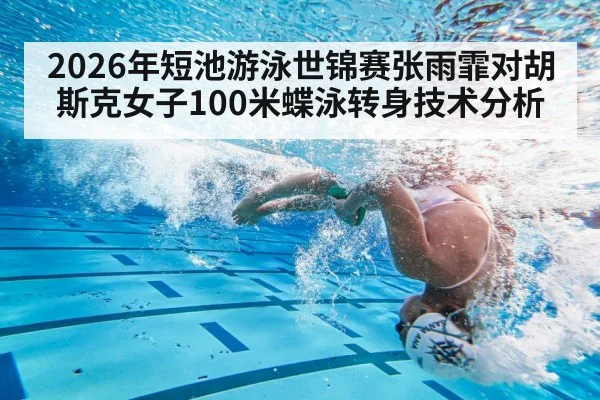 swimmer flip turn pool wall